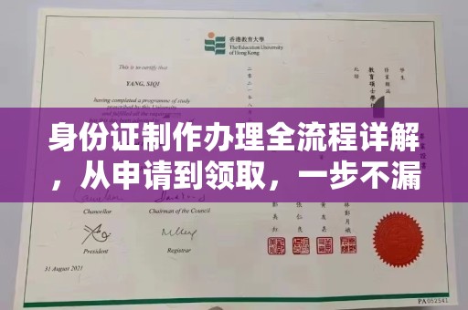 河池身份证制作办理全流程详解，从申请到领取，一步不漏！